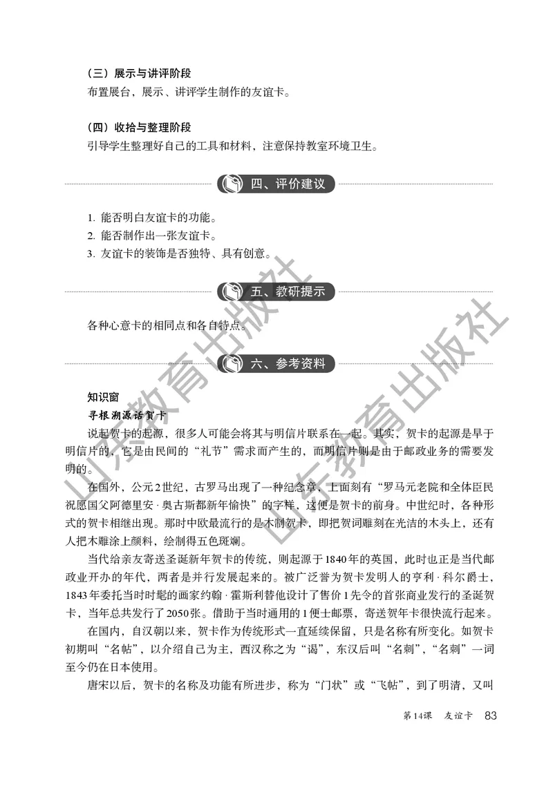（五四学制）美术教师教学用书2年级下册_电子课本_小学教学用书_小学美术_鲁教版