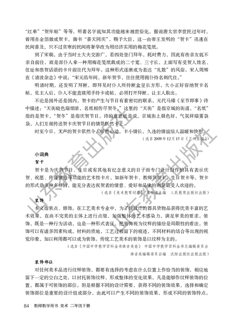 （五四学制）美术教师教学用书2年级下册_电子课本_小学教学用书_小学美术_鲁教版