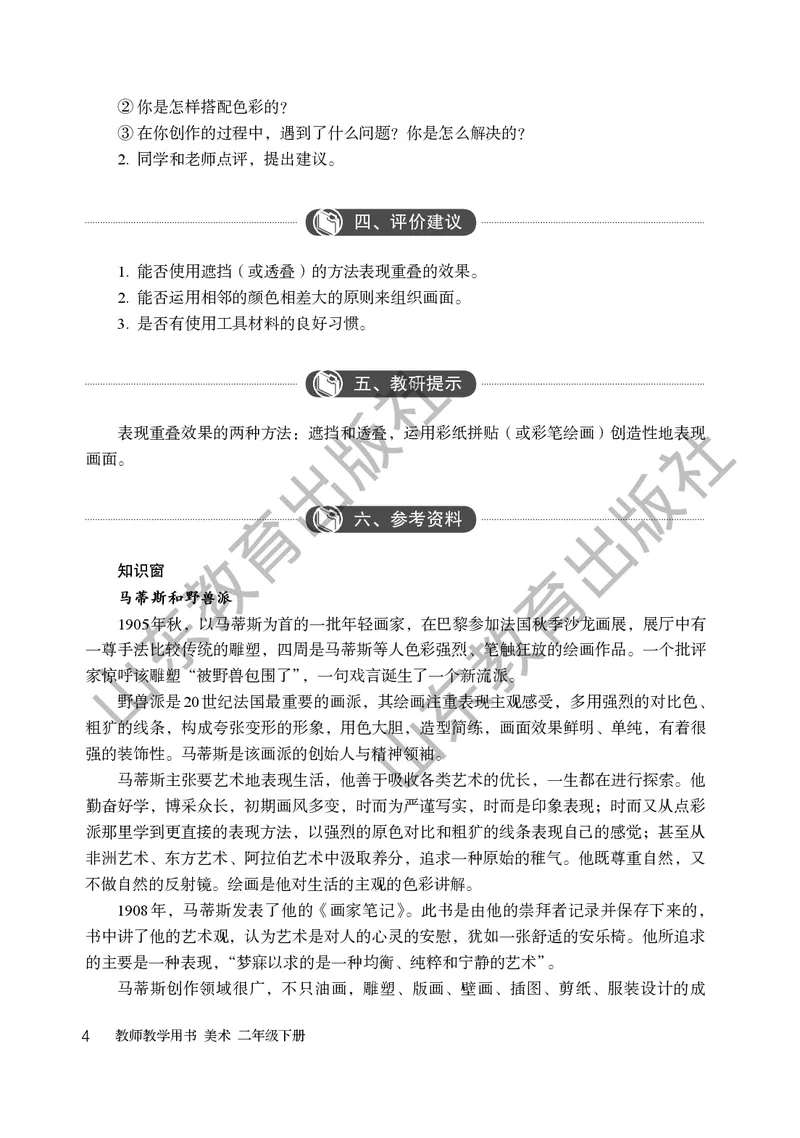 （五四学制）美术教师教学用书2年级下册_电子课本_小学教学用书_小学美术_鲁教版