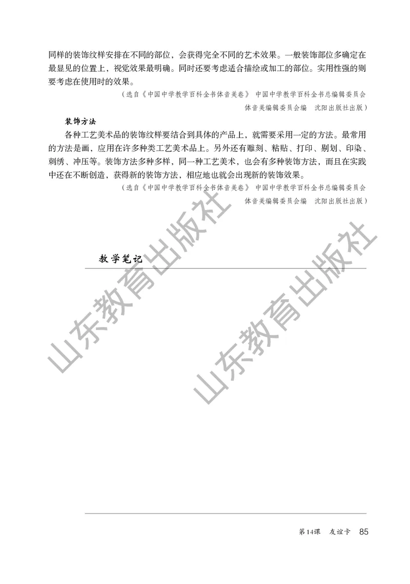 （五四学制）美术教师教学用书2年级下册_电子课本_小学教学用书_小学美术_鲁教版