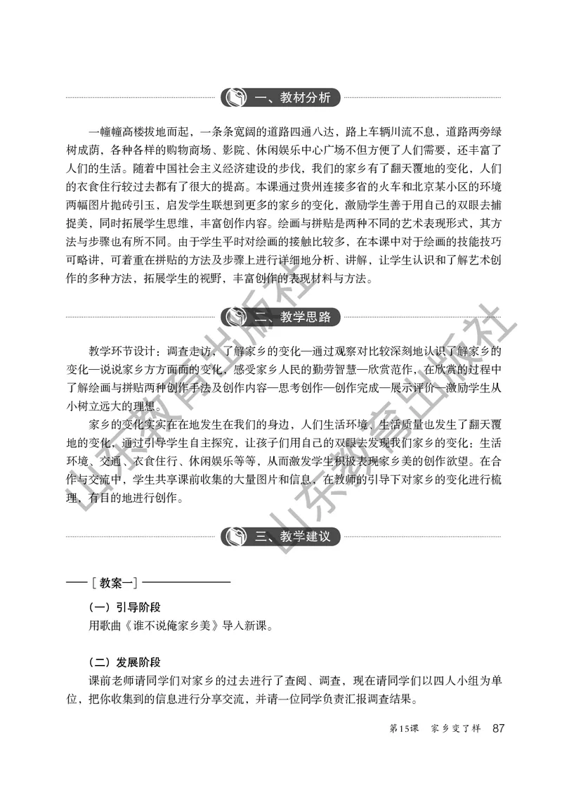 （五四学制）美术教师教学用书2年级下册_电子课本_小学教学用书_小学美术_鲁教版