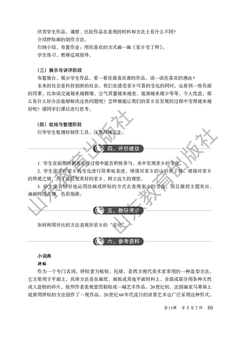 （五四学制）美术教师教学用书2年级下册_电子课本_小学教学用书_小学美术_鲁教版
