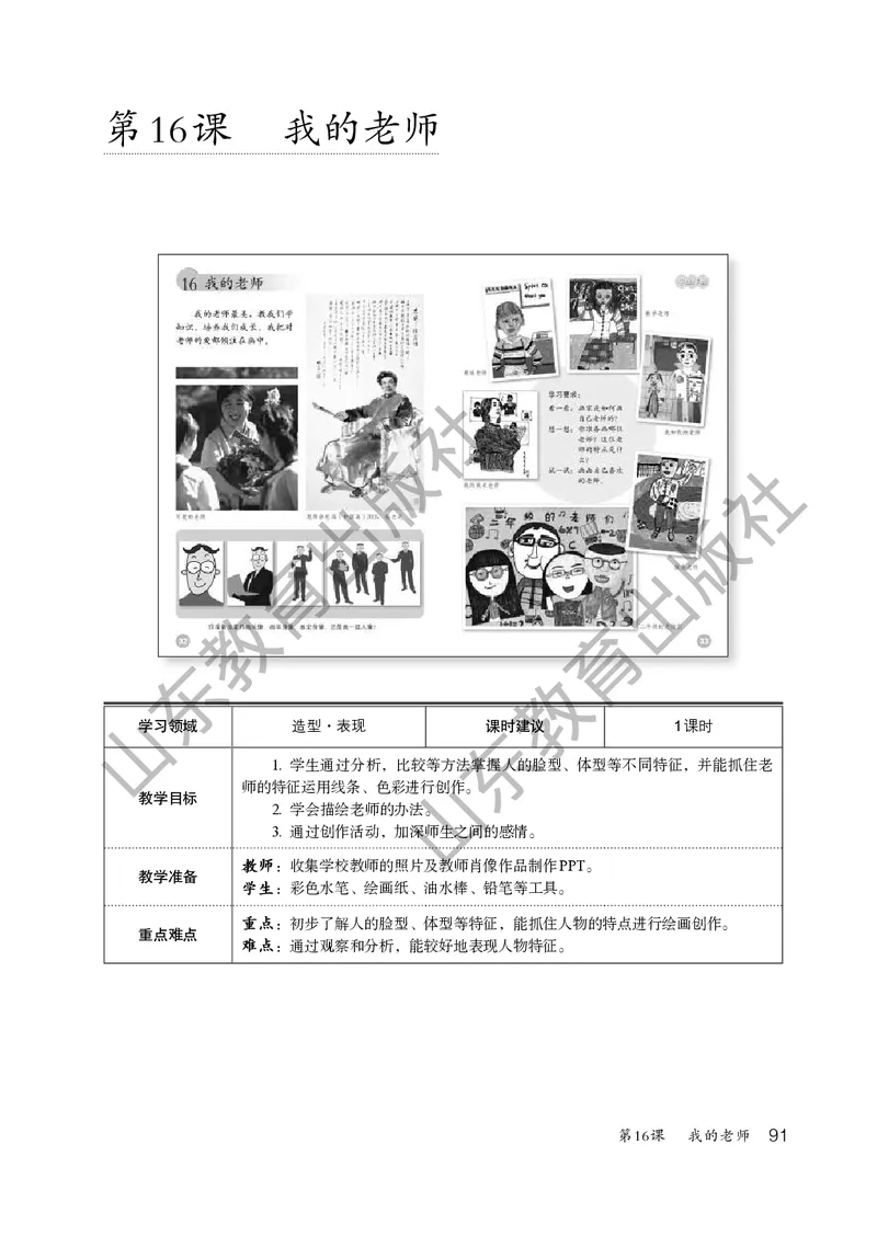 （五四学制）美术教师教学用书2年级下册_电子课本_小学教学用书_小学美术_鲁教版