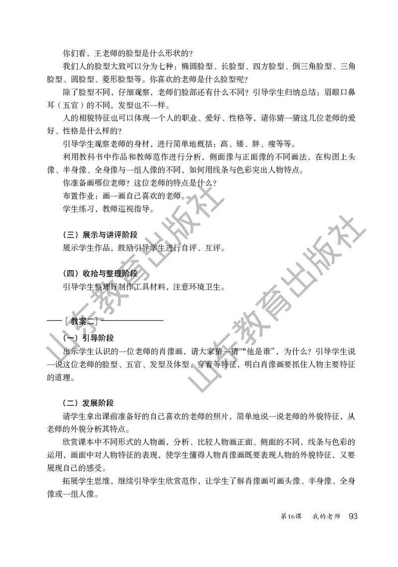 （五四学制）美术教师教学用书2年级下册_电子课本_小学教学用书_小学美术_鲁教版