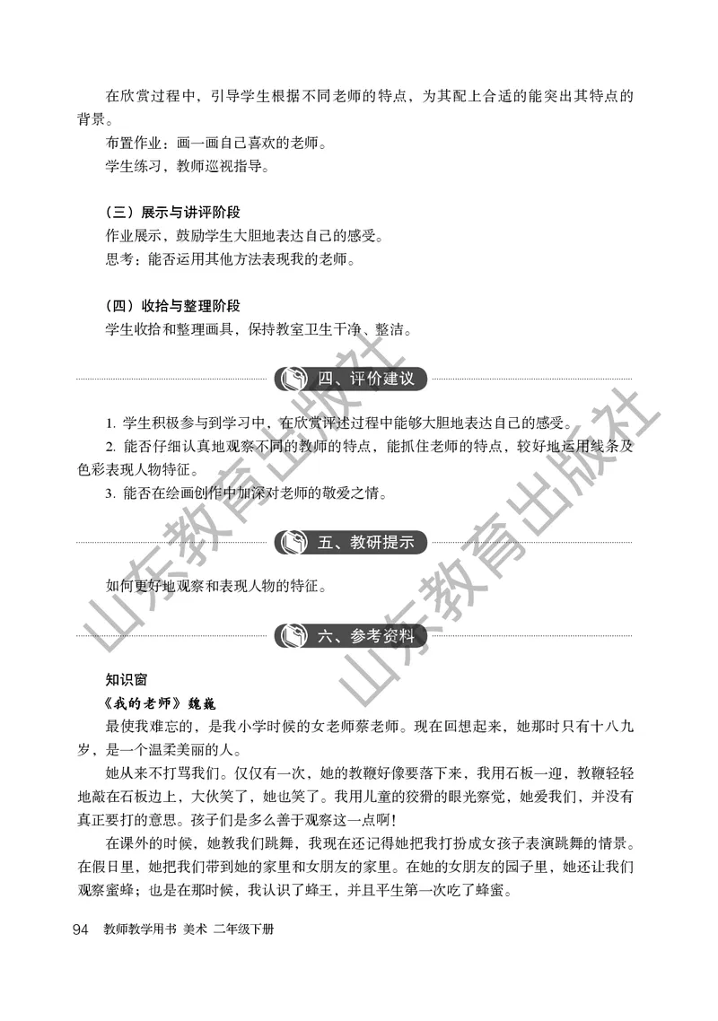 （五四学制）美术教师教学用书2年级下册_电子课本_小学教学用书_小学美术_鲁教版