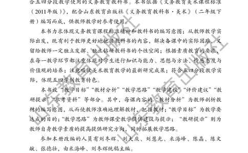 （五四学制）美术教师教学用书2年级下册_电子课本_小学教学用书_小学美术_鲁教版