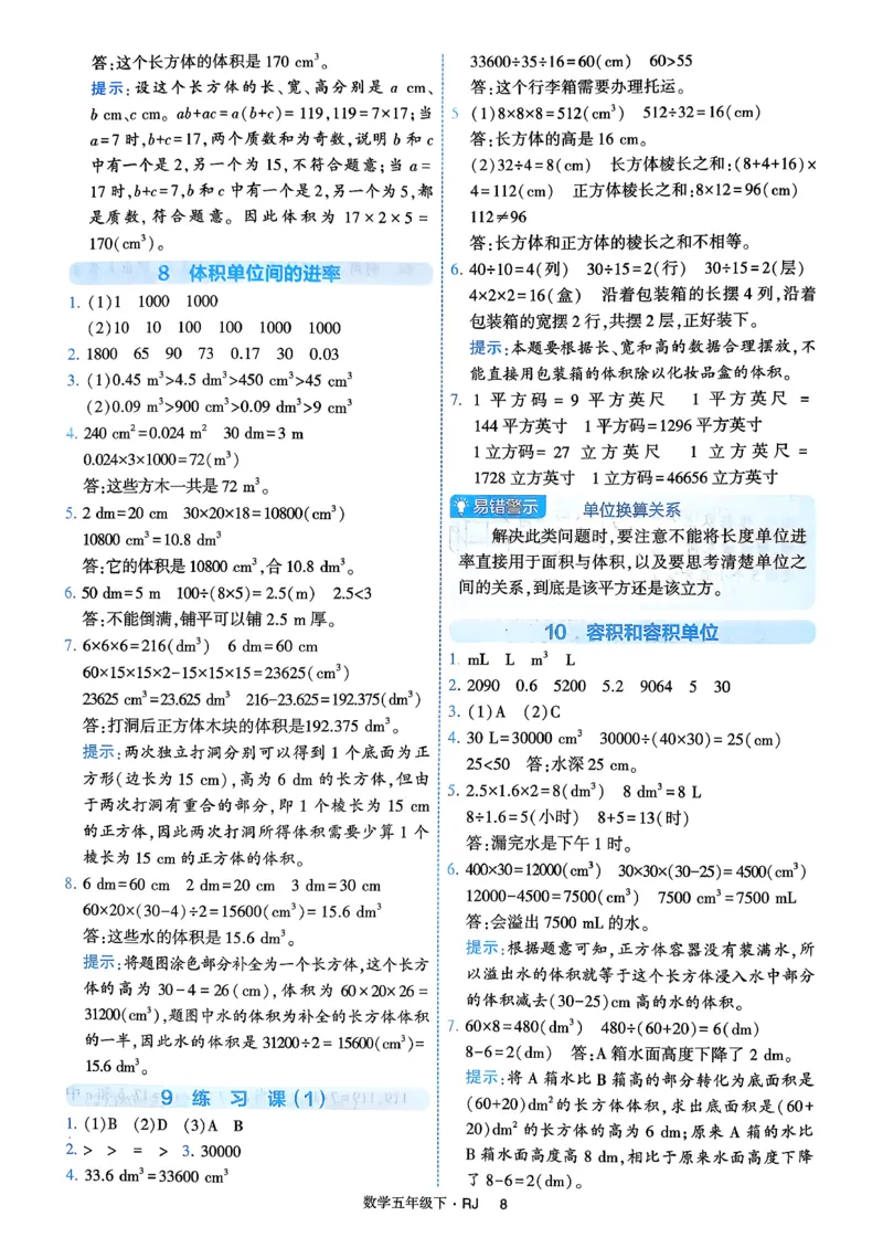 26春五年级下册四星学霸-数学人教-答案解析_2026春人教数学《四星学霸》_5下数学人教26春四星学霸提高版