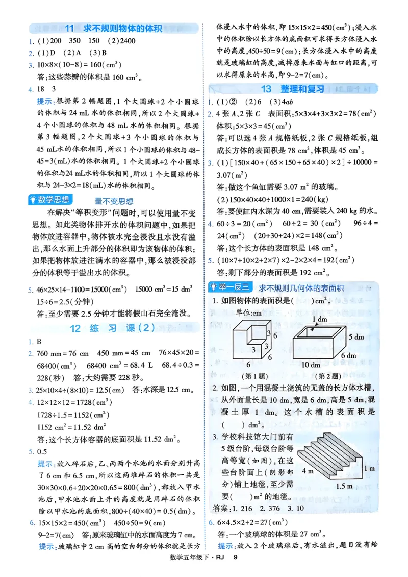 26春五年级下册四星学霸-数学人教-答案解析_2026春人教数学《四星学霸》_5下数学人教26春四星学霸提高版