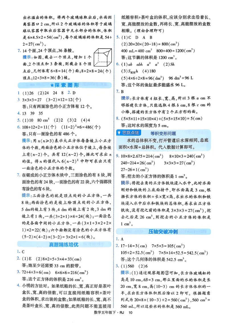 26春五年级下册四星学霸-数学人教-答案解析_2026春人教数学《四星学霸》_5下数学人教26春四星学霸提高版