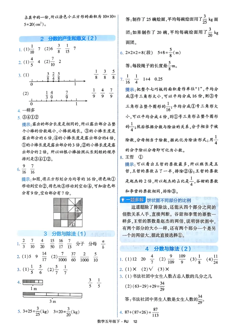 26春五年级下册四星学霸-数学人教-答案解析_2026春人教数学《四星学霸》_5下数学人教26春四星学霸提高版