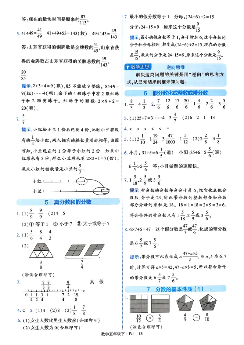 26春五年级下册四星学霸-数学人教-答案解析_2026春人教数学《四星学霸》_5下数学人教26春四星学霸提高版