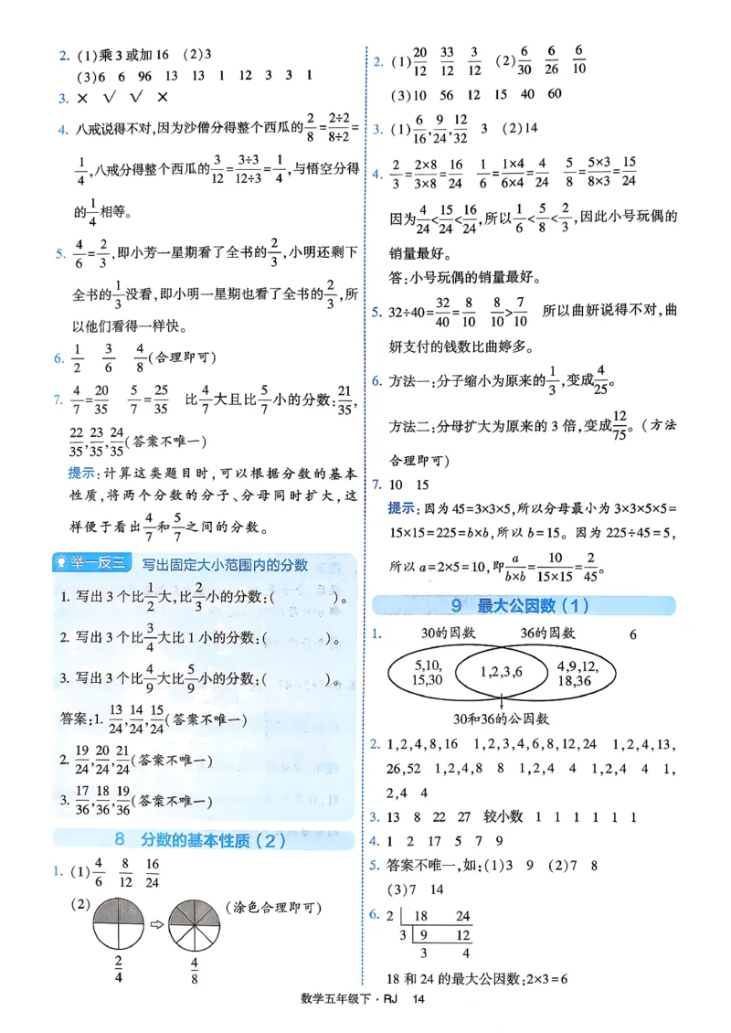 26春五年级下册四星学霸-数学人教-答案解析_2026春人教数学《四星学霸》_5下数学人教26春四星学霸提高版