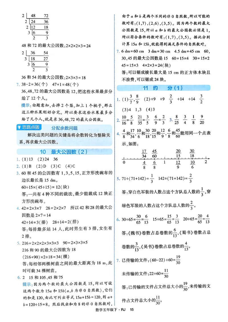 26春五年级下册四星学霸-数学人教-答案解析_2026春人教数学《四星学霸》_5下数学人教26春四星学霸提高版
