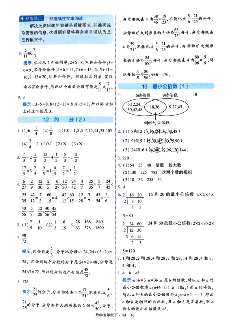 26春五年级下册四星学霸-数学人教-答案解析_2026春人教数学《四星学霸》_5下数学人教26春四星学霸提高版