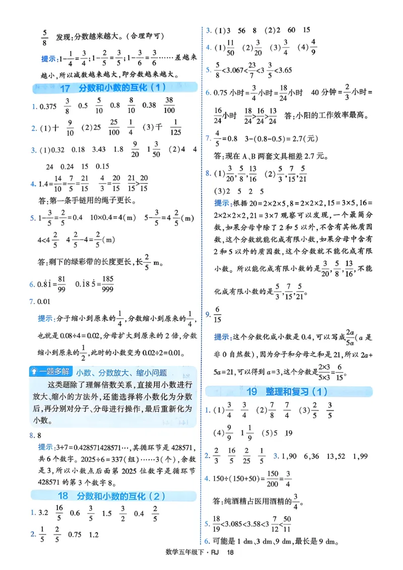 26春五年级下册四星学霸-数学人教-答案解析_2026春人教数学《四星学霸》_5下数学人教26春四星学霸提高版