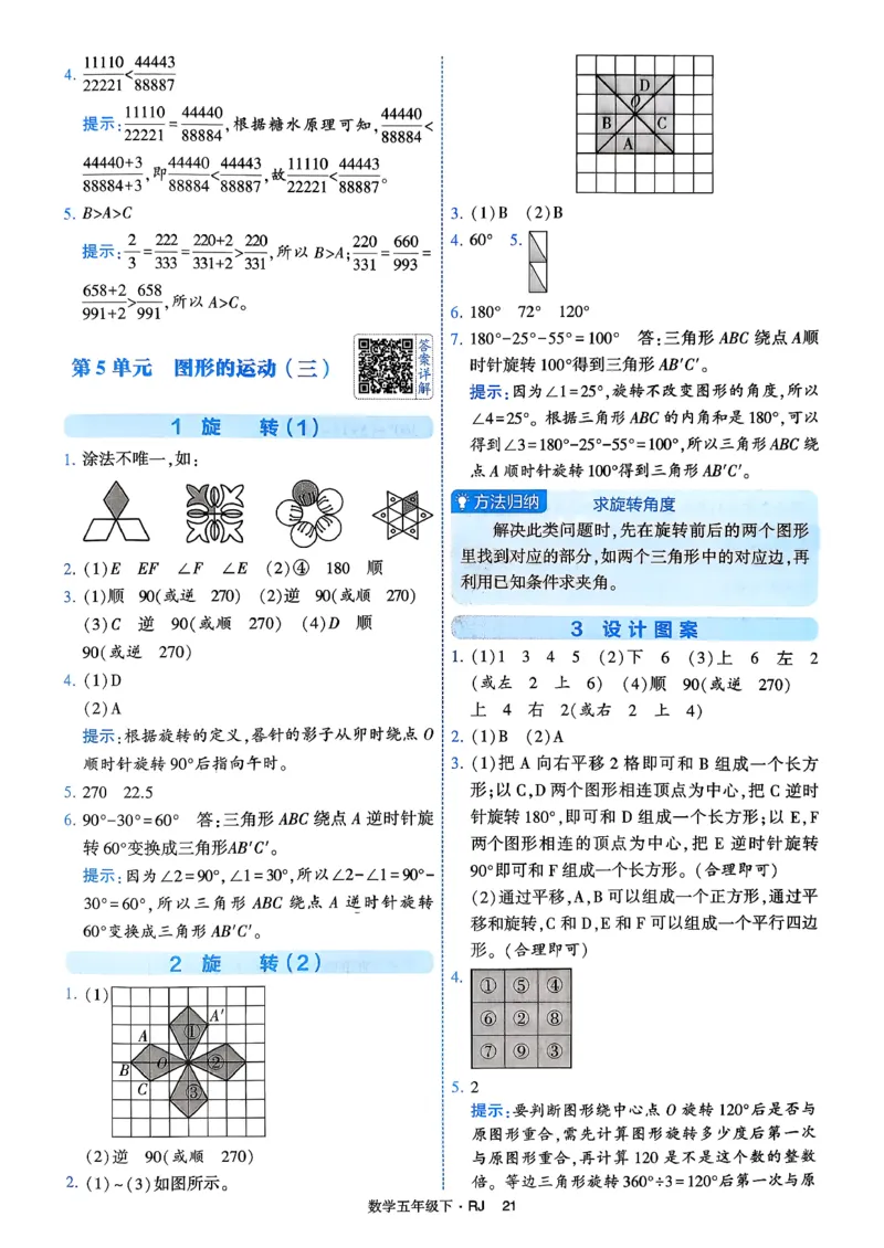 26春五年级下册四星学霸-数学人教-答案解析_2026春人教数学《四星学霸》_5下数学人教26春四星学霸提高版