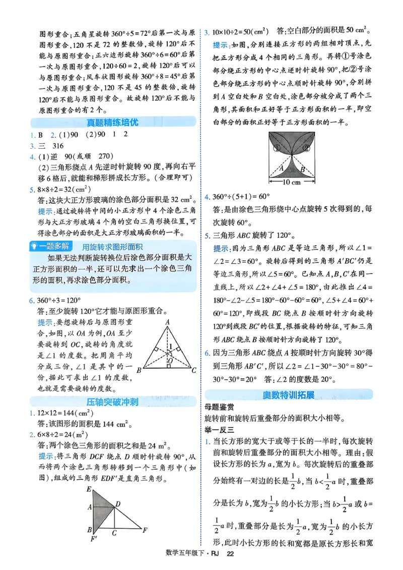 26春五年级下册四星学霸-数学人教-答案解析_2026春人教数学《四星学霸》_5下数学人教26春四星学霸提高版