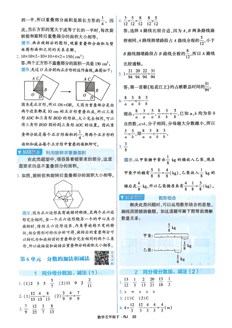 26春五年级下册四星学霸-数学人教-答案解析_2026春人教数学《四星学霸》_5下数学人教26春四星学霸提高版