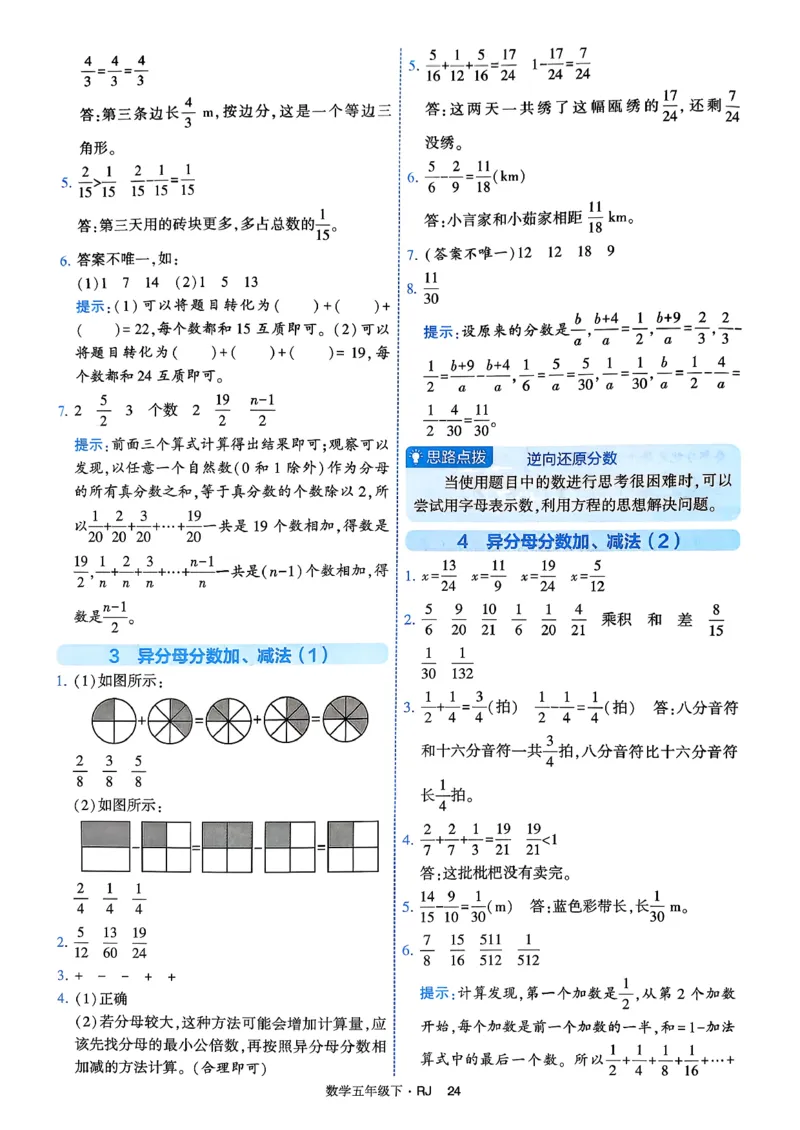 26春五年级下册四星学霸-数学人教-答案解析_2026春人教数学《四星学霸》_5下数学人教26春四星学霸提高版