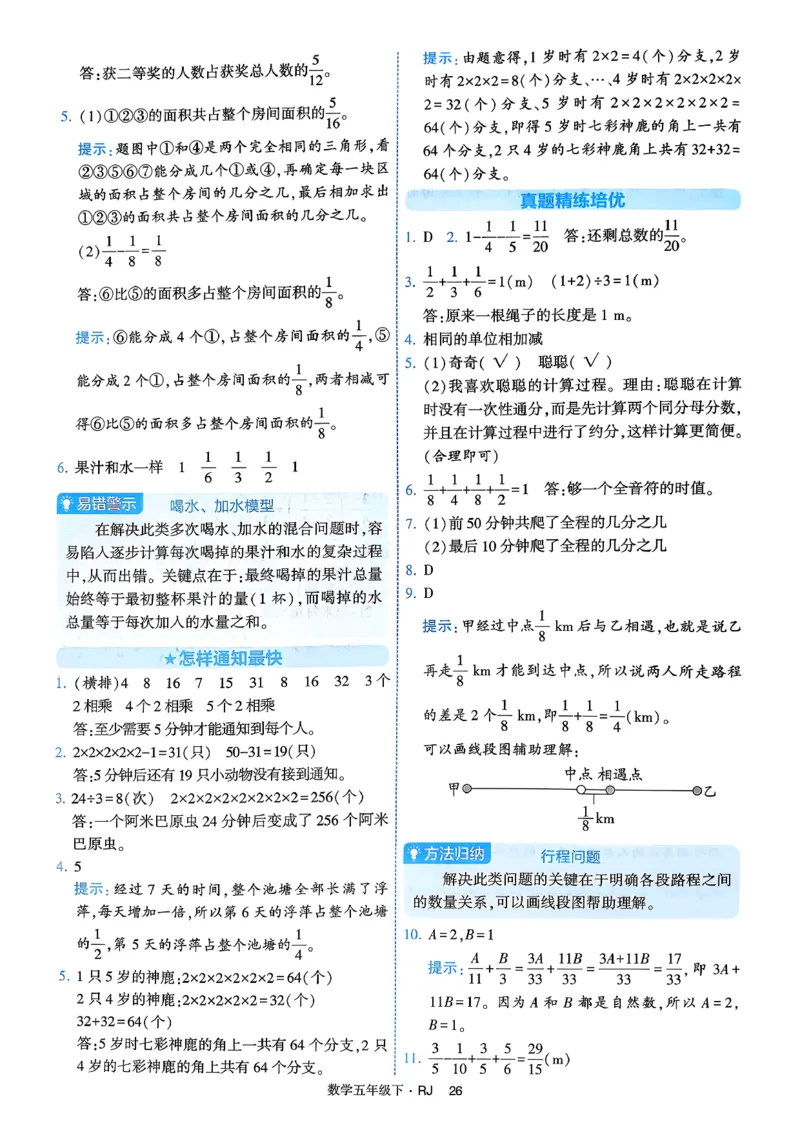 26春五年级下册四星学霸-数学人教-答案解析_2026春人教数学《四星学霸》_5下数学人教26春四星学霸提高版