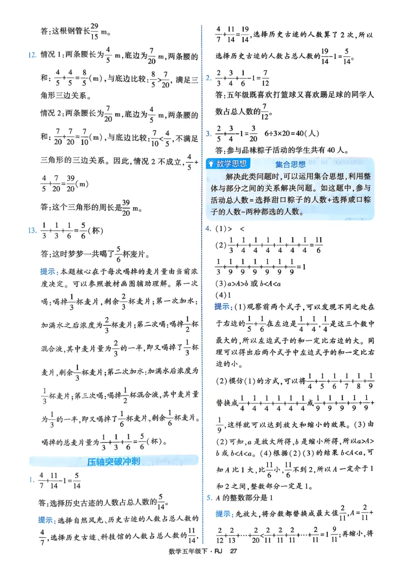 26春五年级下册四星学霸-数学人教-答案解析_2026春人教数学《四星学霸》_5下数学人教26春四星学霸提高版