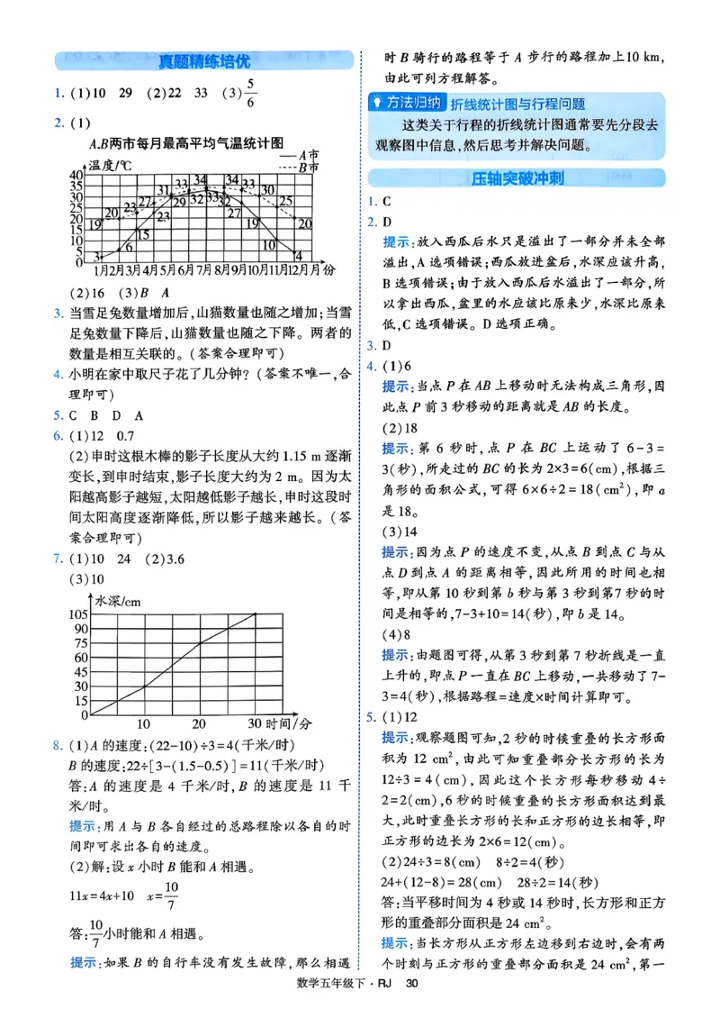 26春五年级下册四星学霸-数学人教-答案解析_2026春人教数学《四星学霸》_5下数学人教26春四星学霸提高版