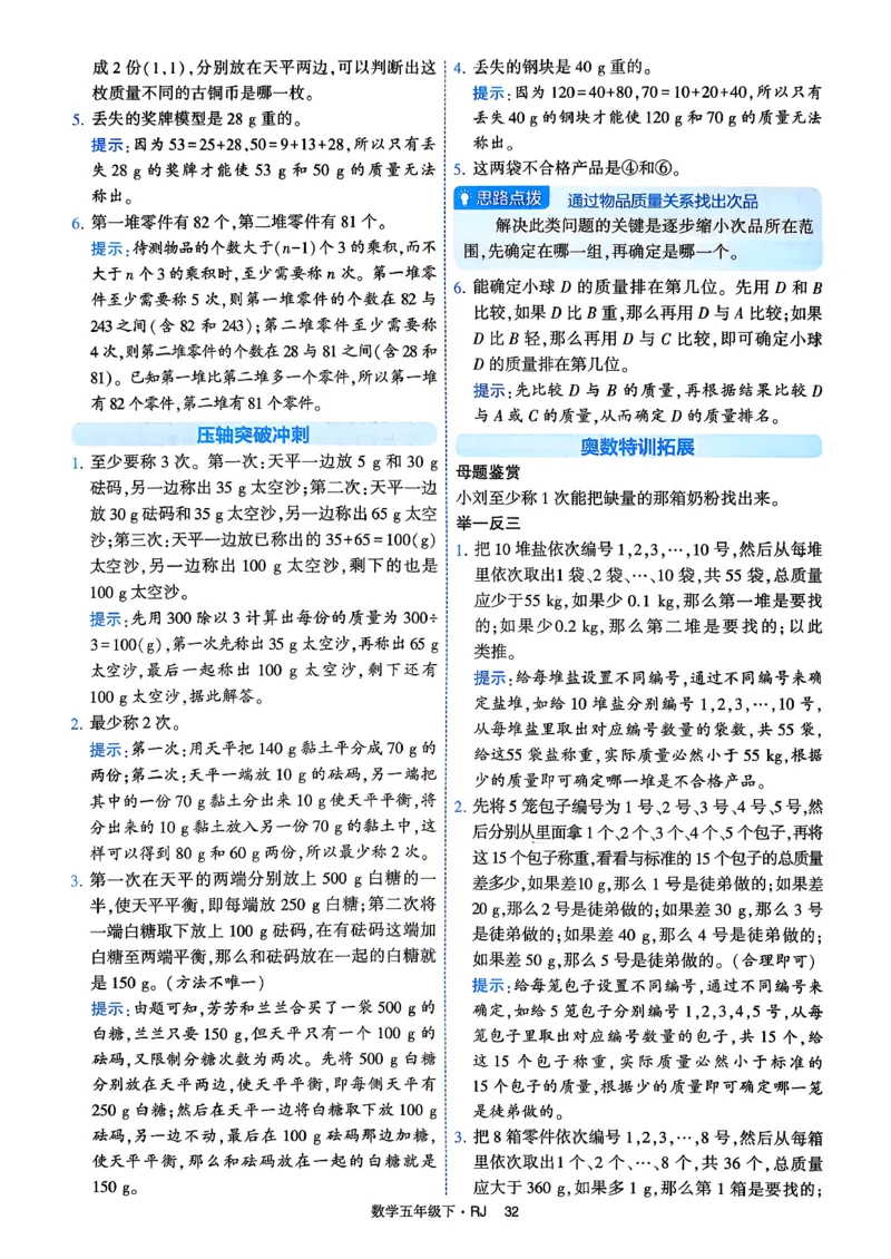 26春五年级下册四星学霸-数学人教-答案解析_2026春人教数学《四星学霸》_5下数学人教26春四星学霸提高版