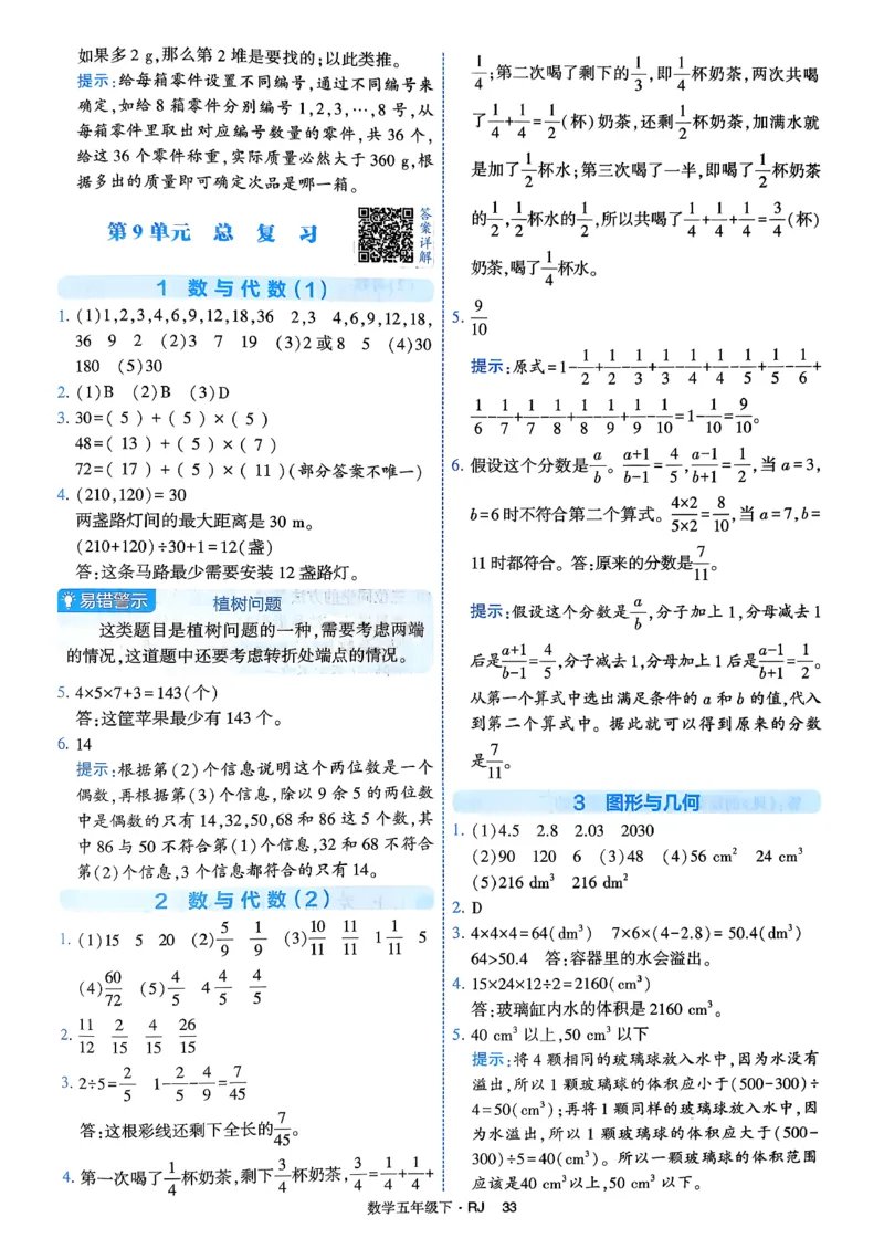 26春五年级下册四星学霸-数学人教-答案解析_2026春人教数学《四星学霸》_5下数学人教26春四星学霸提高版