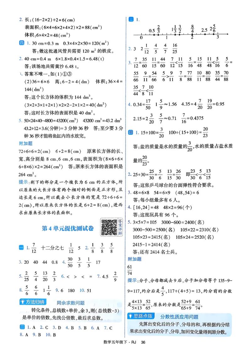26春五年级下册四星学霸-数学人教-答案解析_2026春人教数学《四星学霸》_5下数学人教26春四星学霸提高版