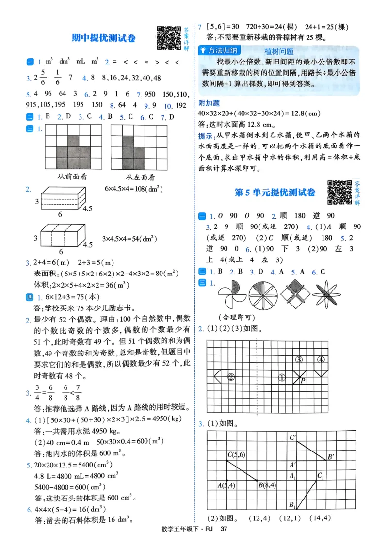 26春五年级下册四星学霸-数学人教-答案解析_2026春人教数学《四星学霸》_5下数学人教26春四星学霸提高版