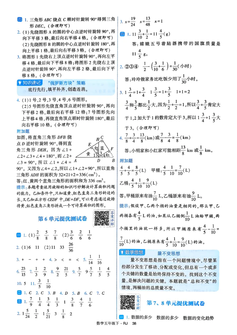 26春五年级下册四星学霸-数学人教-答案解析_2026春人教数学《四星学霸》_5下数学人教26春四星学霸提高版