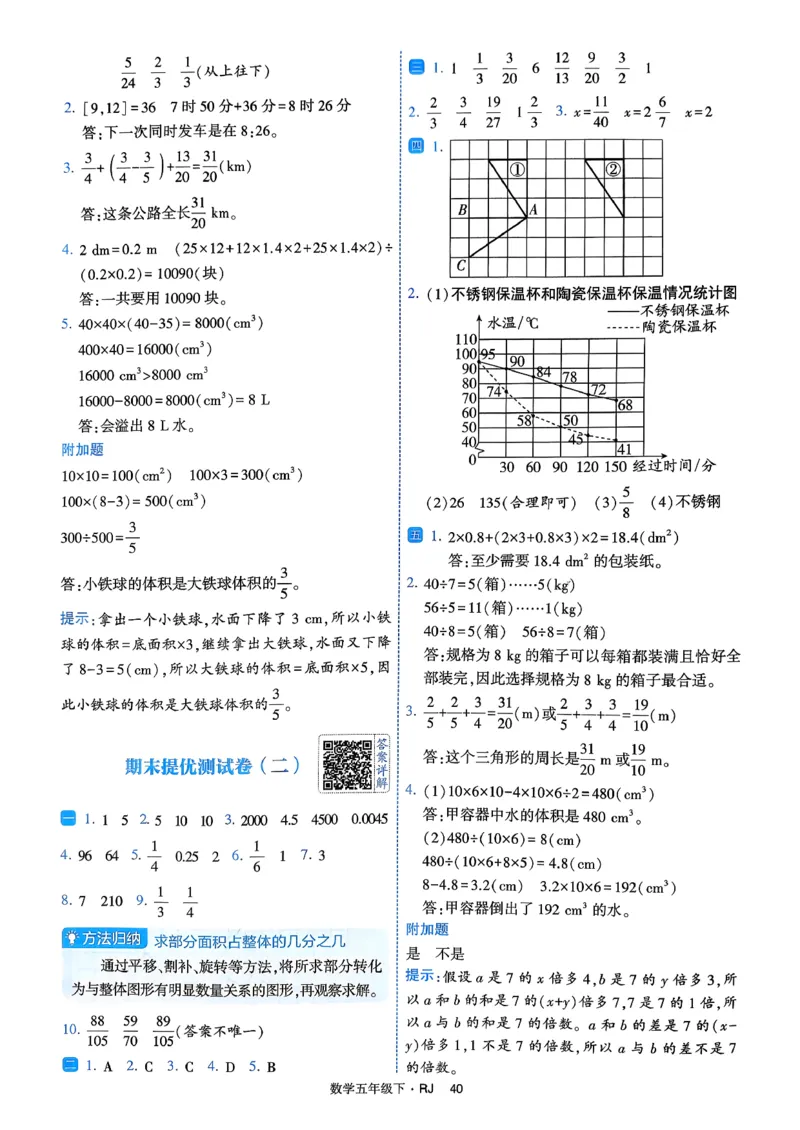 26春五年级下册四星学霸-数学人教-答案解析_2026春人教数学《四星学霸》_5下数学人教26春四星学霸提高版