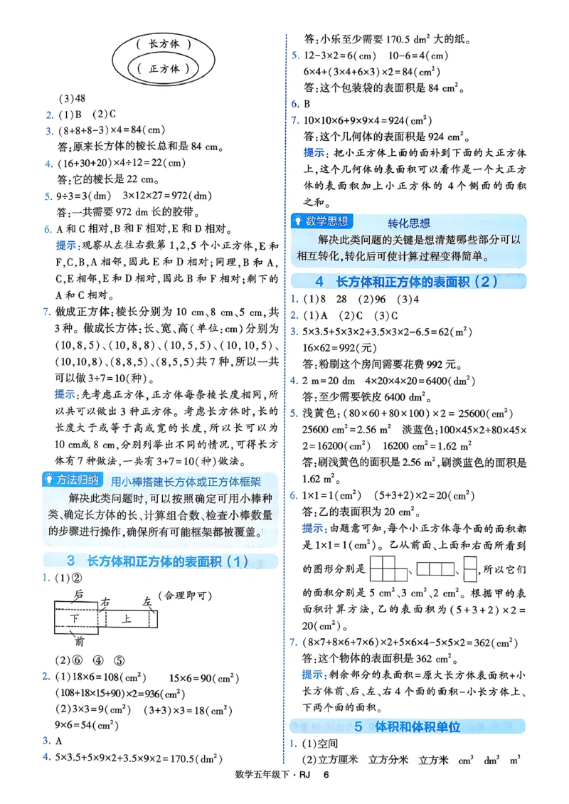 26春五年级下册四星学霸-数学人教-答案解析_2026春人教数学《四星学霸》_5下数学人教26春四星学霸提高版
