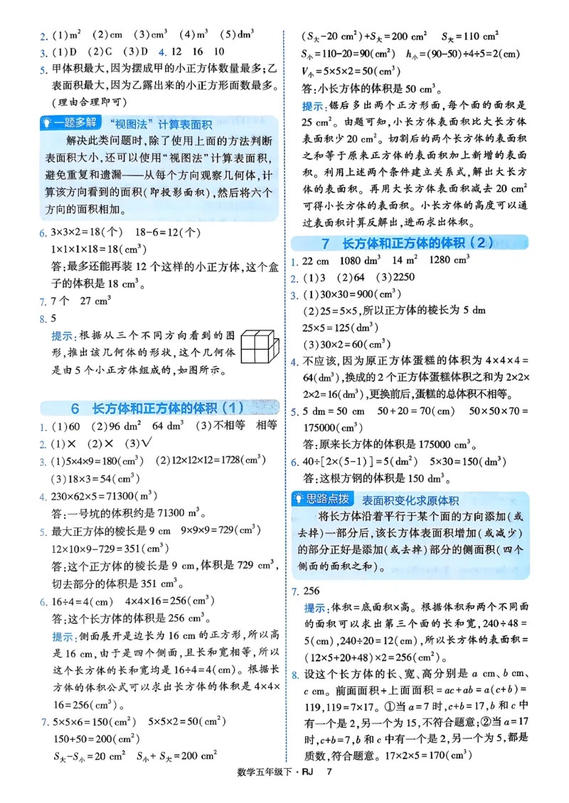 26春五年级下册四星学霸-数学人教-答案解析_2026春人教数学《四星学霸》_5下数学人教26春四星学霸提高版