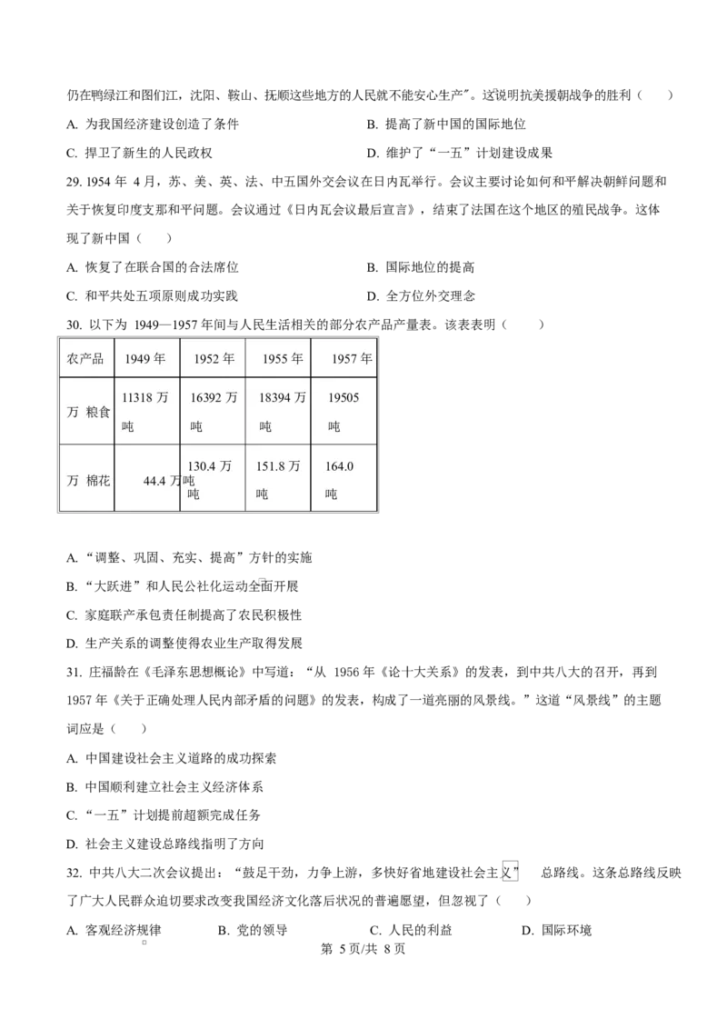 精品解析：黑龙江省佳木斯市第一中学2025-2026学年高一上学期期末考试历史试题（原卷版）_2026年01月高一试卷_260129黑龙江省佳木斯市第一中学校2025-2026学年高一上学期1月期末（全）