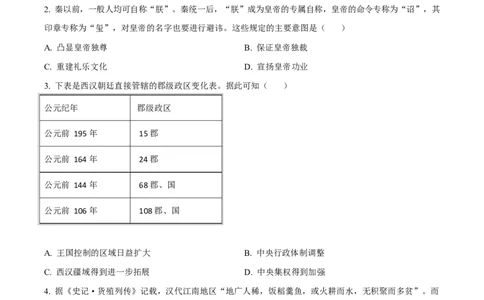 精品解析：黑龙江省佳木斯市第一中学2025-2026学年高一上学期期末考试历史试题（原卷版）_2026年01月高一试卷_260129黑龙江省佳木斯市第一中学校2025-2026学年高一上学期1月期末（全）