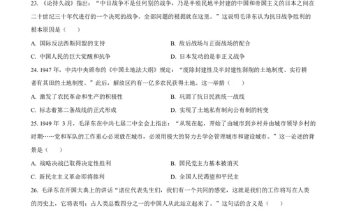 精品解析：黑龙江省佳木斯市第一中学2025-2026学年高一上学期期末考试历史试题（原卷版）_2026年01月高一试卷_260129黑龙江省佳木斯市第一中学校2025-2026学年高一上学期1月期末（全）