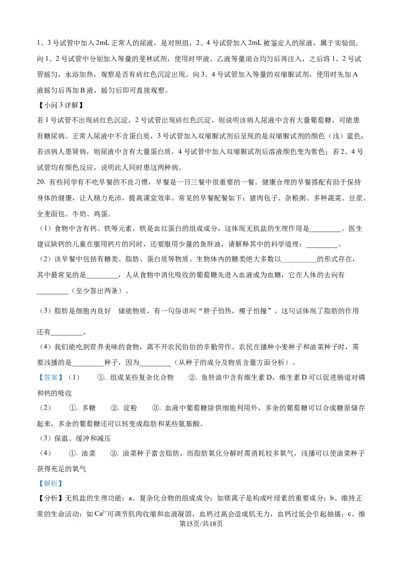 精品解析：河南省南阳市六校2025-2026学年高一上学期10月月考生物试题（解析版）_2025年10月高一试卷_251016河南省南阳市六校2025-2026学年高一上学期第一次联考（全）