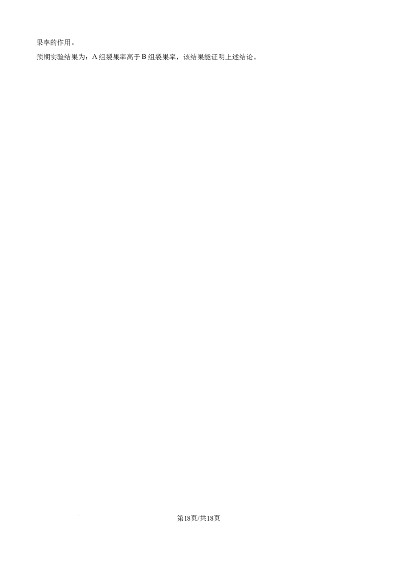 精品解析：河南省南阳市六校2025-2026学年高一上学期10月月考生物试题（解析版）_2025年10月高一试卷_251016河南省南阳市六校2025-2026学年高一上学期第一次联考（全）
