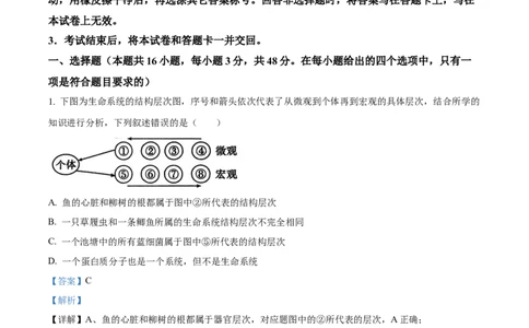 精品解析：河南省南阳市六校2025-2026学年高一上学期10月月考生物试题（解析版）_2025年10月高一试卷_251016河南省南阳市六校2025-2026学年高一上学期第一次联考（全）