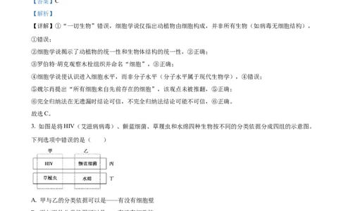 精品解析：河南省南阳市六校2025-2026学年高一上学期10月月考生物试题（解析版）_2025年10月高一试卷_251016河南省南阳市六校2025-2026学年高一上学期第一次联考（全）