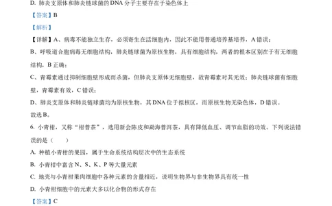 精品解析：河南省南阳市六校2025-2026学年高一上学期10月月考生物试题（解析版）_2025年10月高一试卷_251016河南省南阳市六校2025-2026学年高一上学期第一次联考（全）