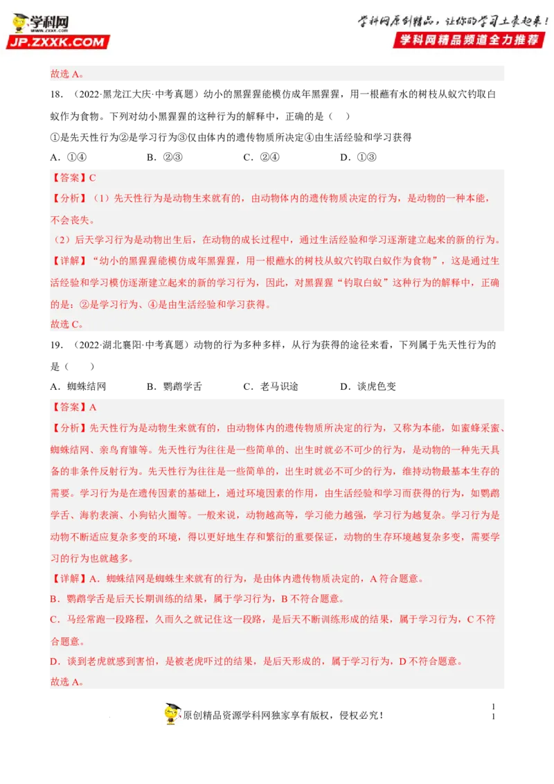 专题13动物的运动和行为（习题帮）（解析版）_6生物中考复习_2023年中考复习资料_一轮复习_备战2023年中考生物一轮复习考点帮（全国通用）288506454