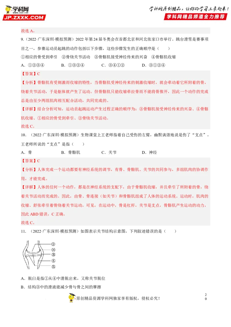 专题13动物的运动和行为（习题帮）（解析版）_6生物中考复习_2023年中考复习资料_一轮复习_备战2023年中考生物一轮复习考点帮（全国通用）288506454