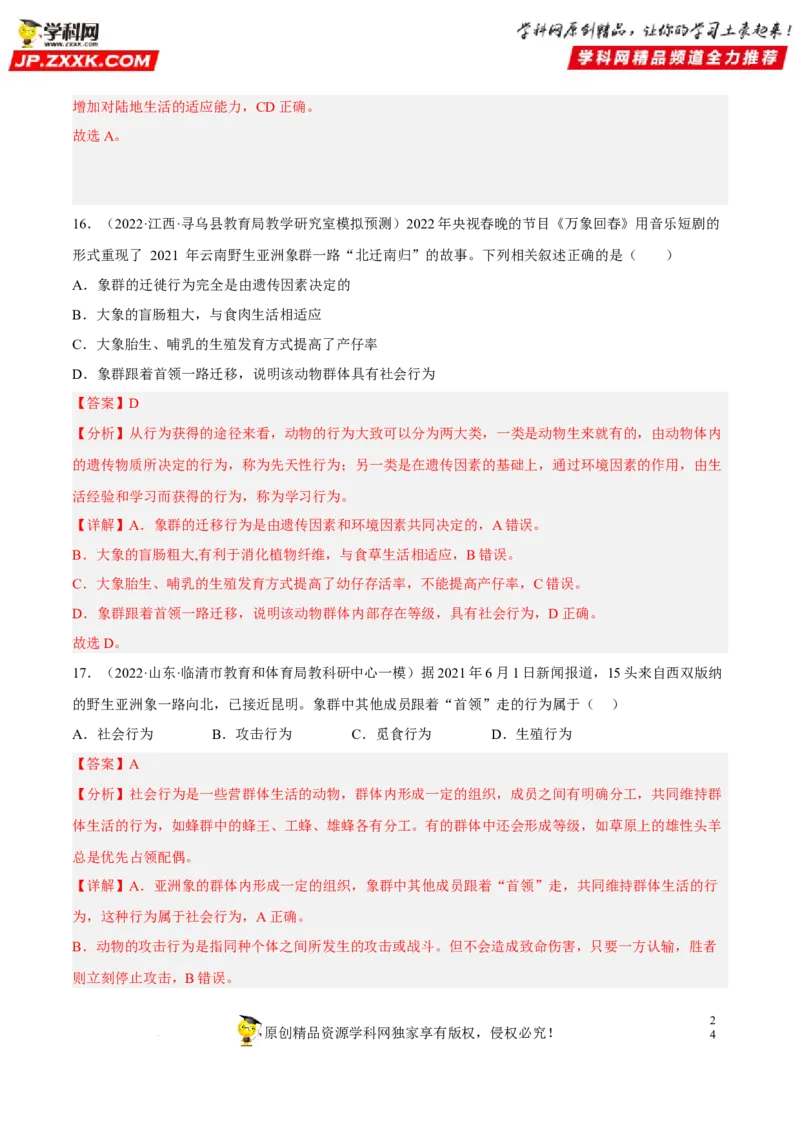 专题13动物的运动和行为（习题帮）（解析版）_6生物中考复习_2023年中考复习资料_一轮复习_备战2023年中考生物一轮复习考点帮（全国通用）288506454