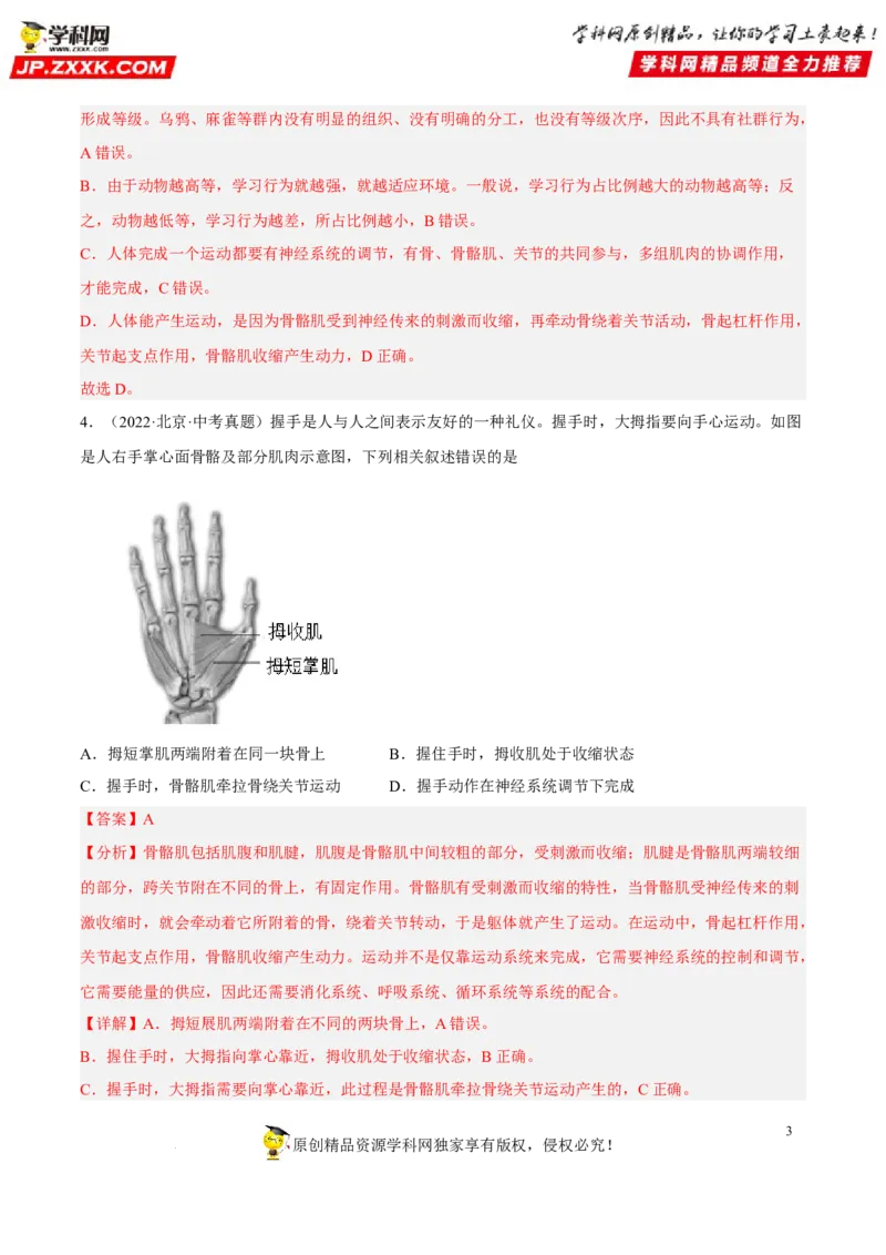 专题13动物的运动和行为（习题帮）（解析版）_6生物中考复习_2023年中考复习资料_一轮复习_备战2023年中考生物一轮复习考点帮（全国通用）288506454