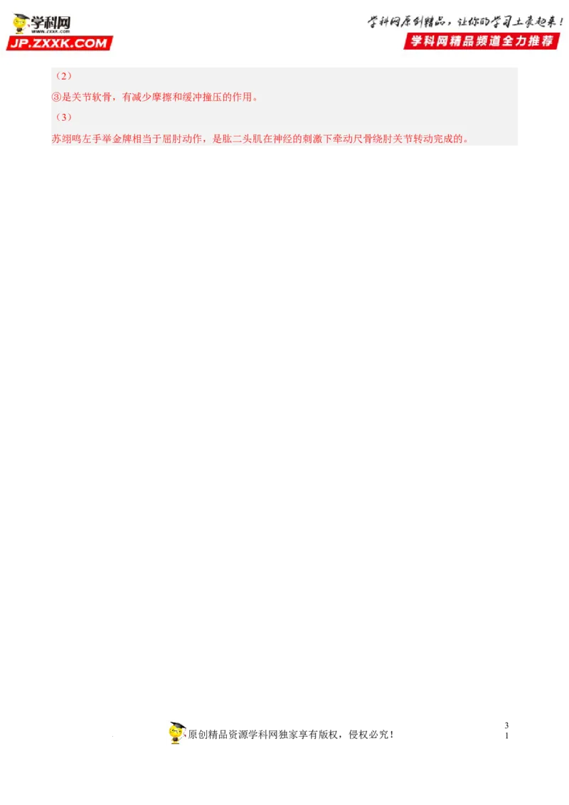 专题13动物的运动和行为（习题帮）（解析版）_6生物中考复习_2023年中考复习资料_一轮复习_备战2023年中考生物一轮复习考点帮（全国通用）288506454