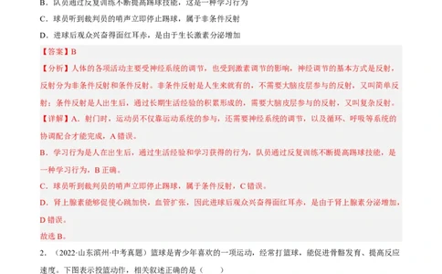 专题13动物的运动和行为（习题帮）（解析版）_6生物中考复习_2023年中考复习资料_一轮复习_备战2023年中考生物一轮复习考点帮（全国通用）288506454