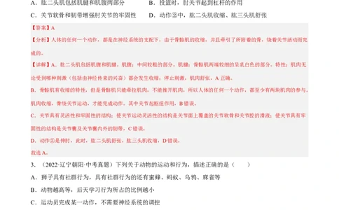 专题13动物的运动和行为（习题帮）（解析版）_6生物中考复习_2023年中考复习资料_一轮复习_备战2023年中考生物一轮复习考点帮（全国通用）288506454