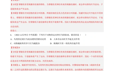 专题13动物的运动和行为（习题帮）（解析版）_6生物中考复习_2023年中考复习资料_一轮复习_备战2023年中考生物一轮复习考点帮（全国通用）288506454